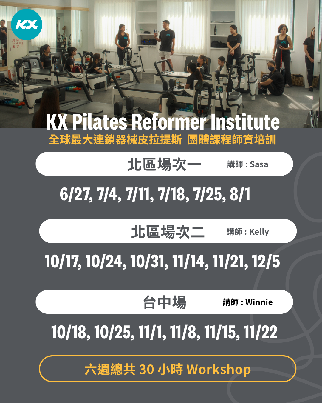 2026 KX Pilates 師資培訓場次